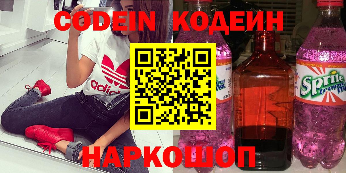 Кодеиновый сироп Lean напиток Lean (лин)  Вход с VPN  Кодеин напиток Lean (лин)  Туймазы 