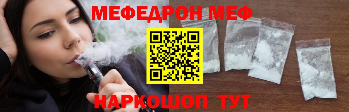 что такое   МЕФ mephedrone  Вход с VPN  Меф  Меф VHQ  Туймазы 