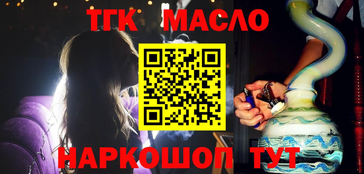 Дистиллят ТГК THC oil  Вход с VPN  Дистиллят ТГК THC oil  даркнет сайт  Туймазы 